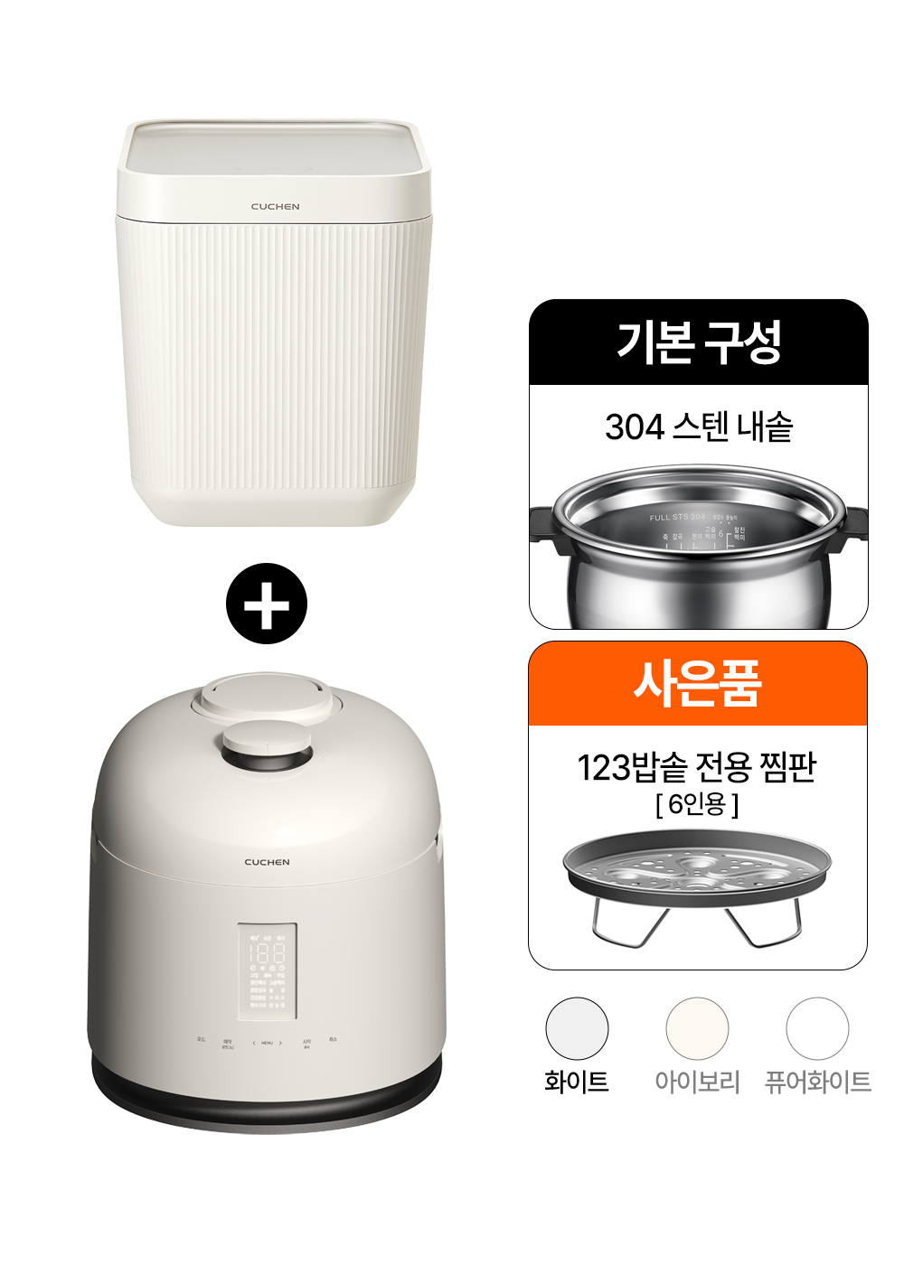 123 듀얼프레셔 IH압력밥솥 6인용 (글로시 아이보리) 6